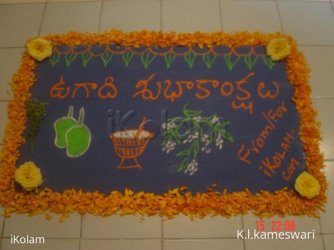 Rangoli: UGADI