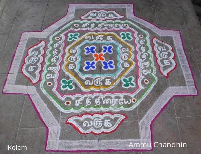 Rangoli: TAMIL NEW YEAR KOLAM