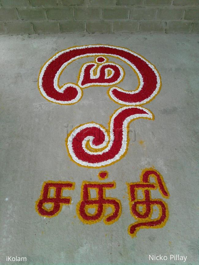 Rangoli: om sakthi