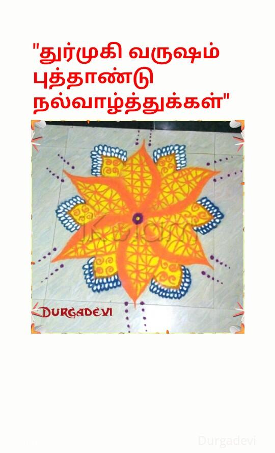 Rangoli: DD'S IYNEA TAMIZH PUTHANDU NALVAZHTHUGAL 